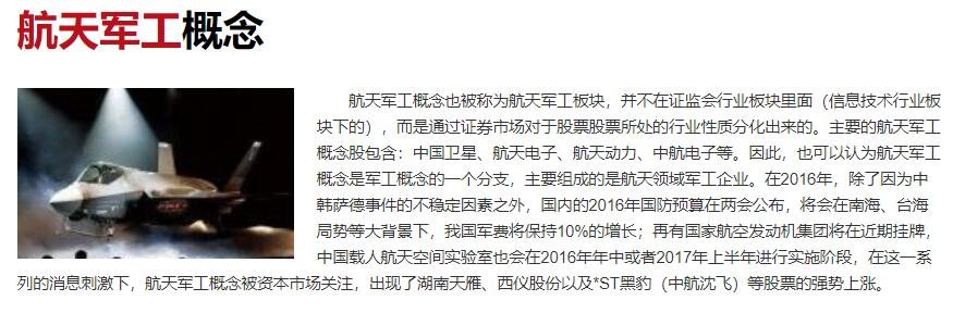 航天軍工概念.jpg 航天軍工概念.jpg
