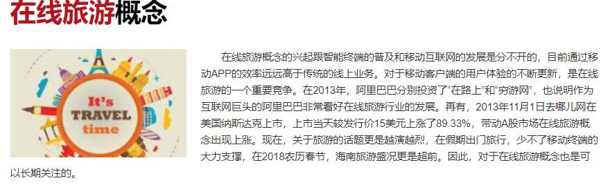 在線旅游概念.jpg 在線旅游概念.jpg