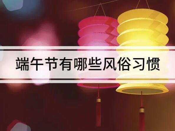 風(fēng)俗習(xí)慣.jpg 風(fēng)俗習(xí)慣.jpg