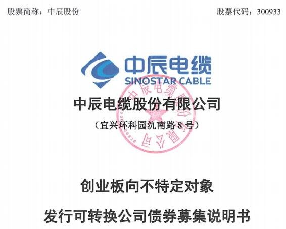 中辰轉(zhuǎn)債上市時間.jpg