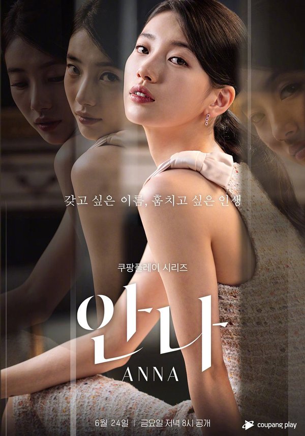 裴秀智新剧来了！原创韩剧《安娜》海报公开 6月24日播出