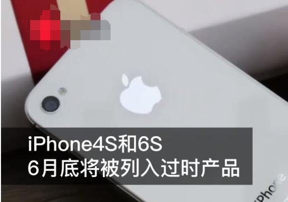 iPhone4S和6S将被列入过时产品，iPhone4S和6S是怎样的？苹果手机的优势在哪里？