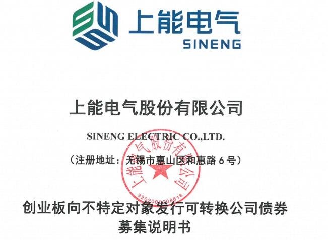 上能轉(zhuǎn)債上市時間.jpg