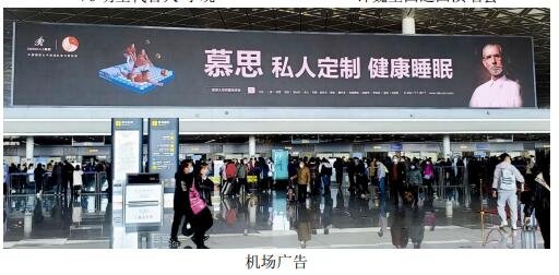 慕斯股份機(jī)場(chǎng)廣告.jpg 慕斯股份機(jī)場(chǎng)廣告.jpg