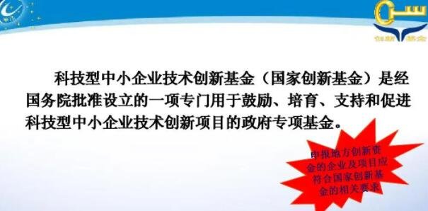 什么是国家创新基金？国家创新基金的宗旨是怎样的？