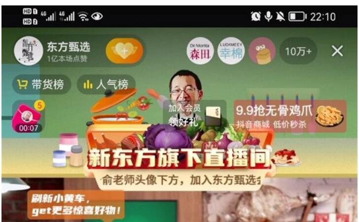 “带货一哥”能否拯救新东方， 董宇辉为什么会火？新东方发展前路