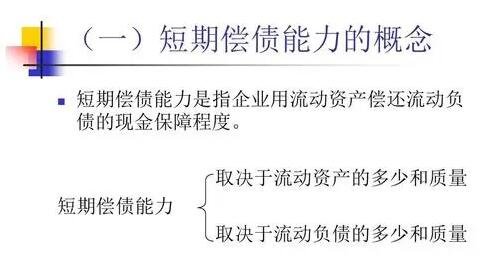 短期償債能力概念.jpg
