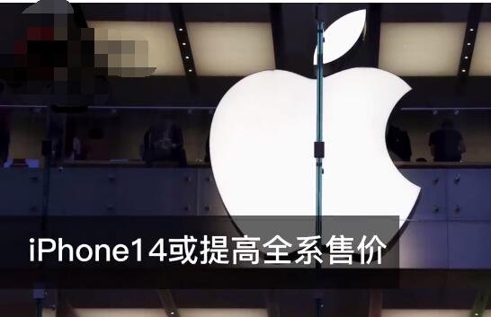 iPhone14或提高全系售价，iPhone14会有哪些突破？