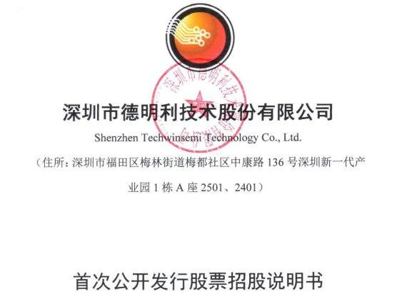 德明利值得申購嗎.jpg 德明利值得申購嗎.jpg