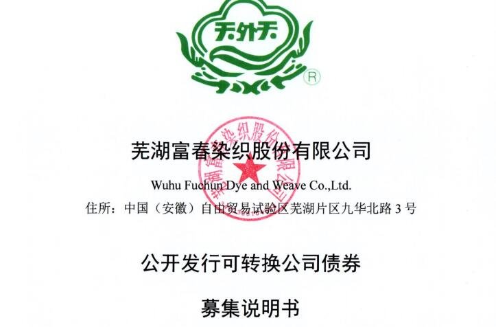 可轉(zhuǎn)換債券募集書.jpg 可轉(zhuǎn)換債券募集書.jpg