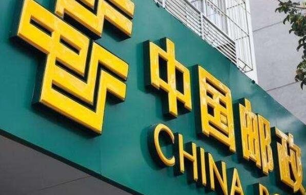 中國郵政.jpg 中國郵政.jpg