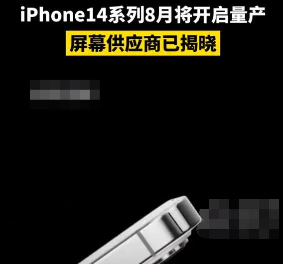 iPhone14系列8月将开启量产，iPhone14会有怎样的改变？价格又是怎样的？