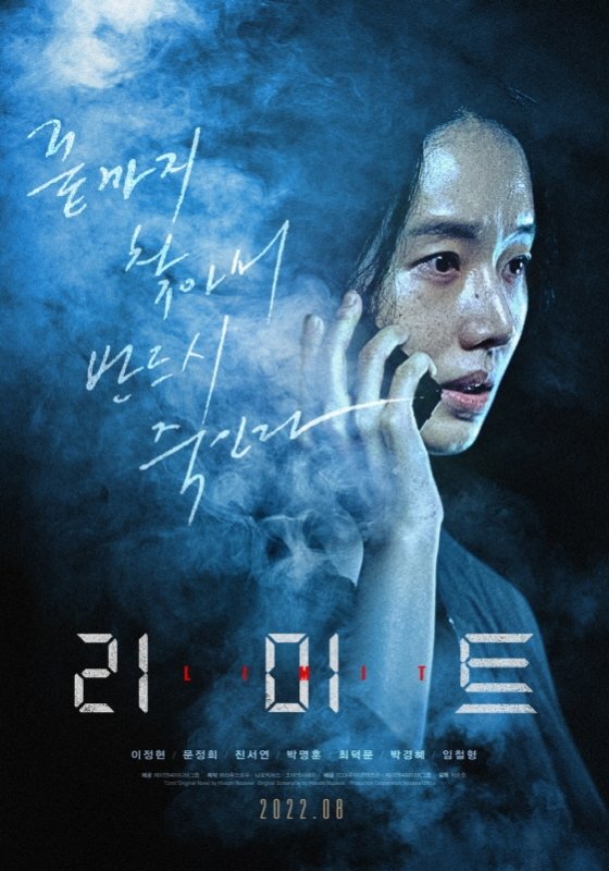 李贞贤主演的惊悚电影《限制》确定8月上映.jpg