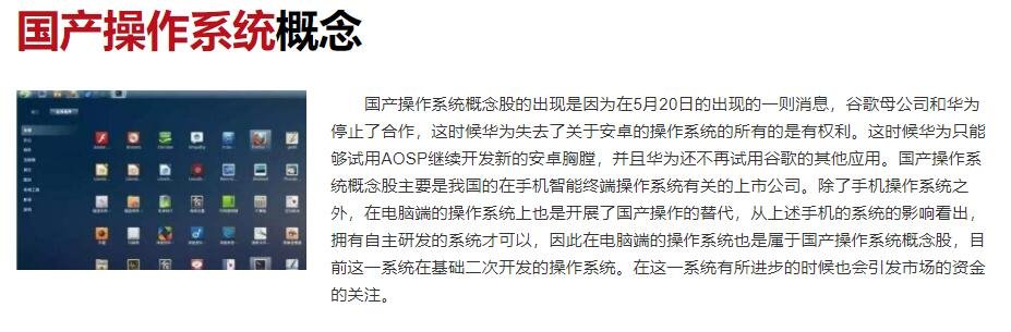 國產操作系統(tǒng)概念.jpg 國產操作系統(tǒng)概念.jpg