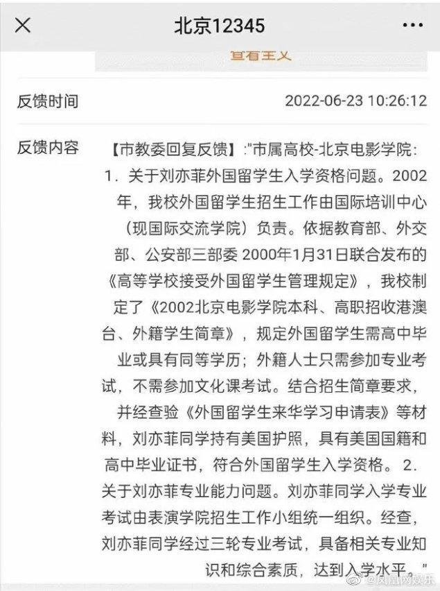北京市交委对于刘亦菲北京片子 学院入学问题的回应截图.jpg