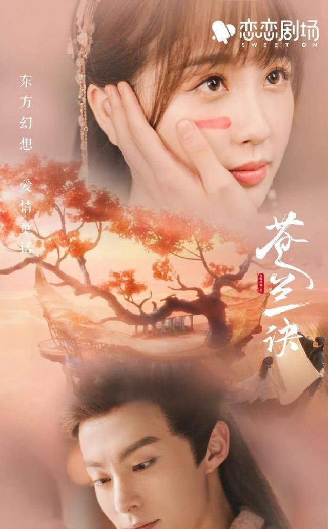 虞书欣、王鹤棣主演东方爱情童话《苍兰诀》即将上线灵魂互换- 电视剧