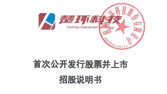 楚環(huán)科技.jpg 楚環(huán)科技.jpg