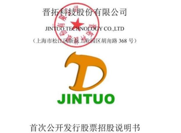 晉拓股份值得申購嗎.jpg 晉拓股份值得申購嗎.jpg