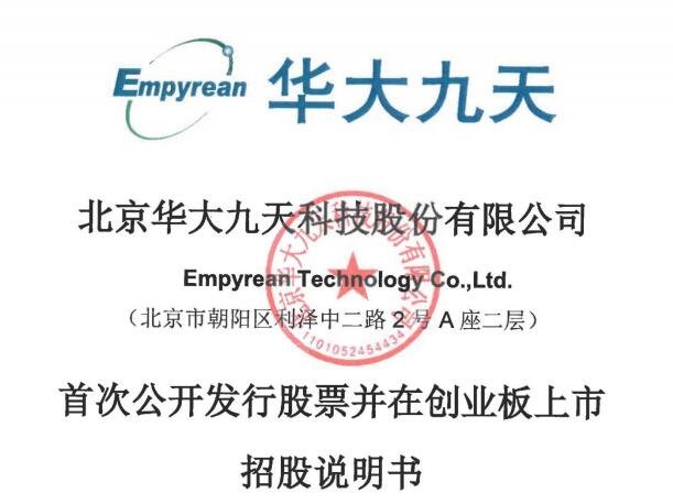 招股書.jpg