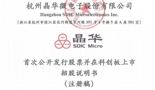 晶華微招股書.jpg