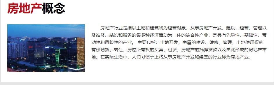 房地產(chǎn)概念.jpg 房地產(chǎn)概念.jpg