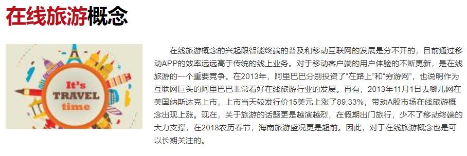 在線旅游概念.jpg