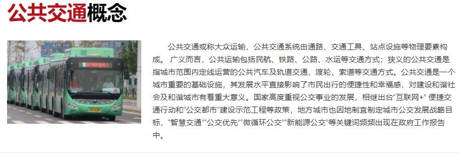 公共交通概念.jpg