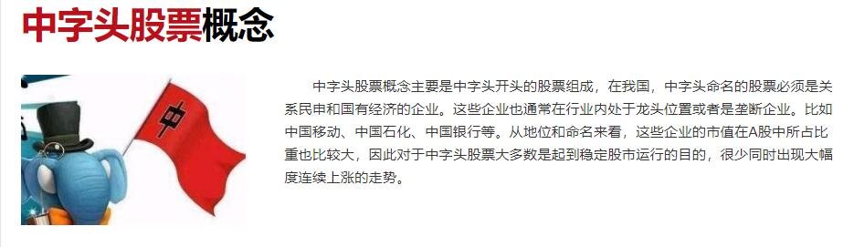 中字頭股票概念.jpg 中字頭股票概念.jpg