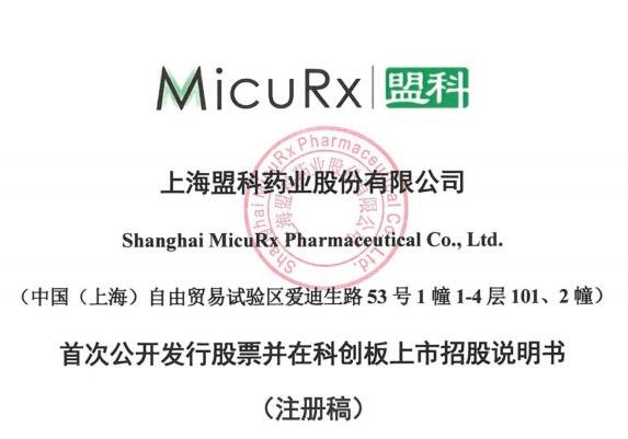 盟科藥業(yè)打新收益.jpg 盟科藥業(yè)打新收益.jpg