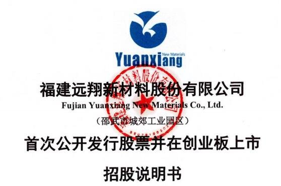 遠(yuǎn)翔新材值得申購(gòu)嗎.jpg