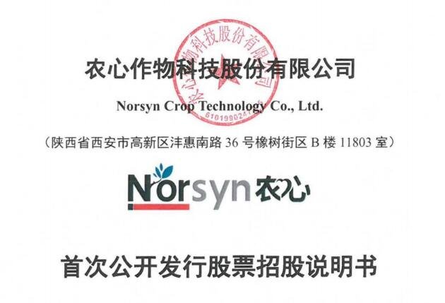 農(nóng)心科技值得申購.jpg