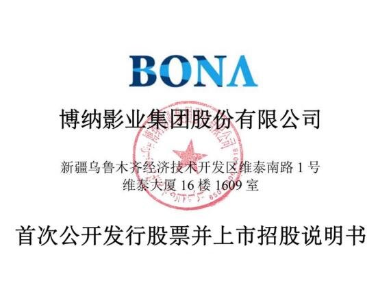 博纳影业值得申购吗，001330博纳影业申购技巧以及市场地位、主营业务