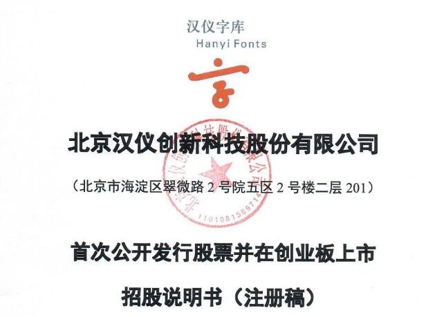 漢儀股份值得申購嗎.jpg 漢儀股份值得申購嗎.jpg