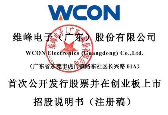 维峰电子值得申购吗，301328维峰电子申购建议及维峰电子主营业务
