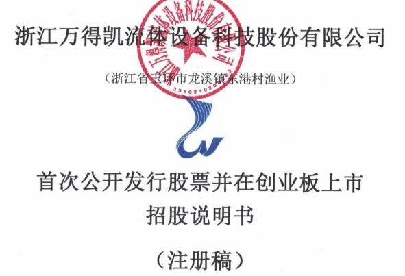 萬得凱值得申購嗎.jpg 萬得凱值得申購嗎.jpg