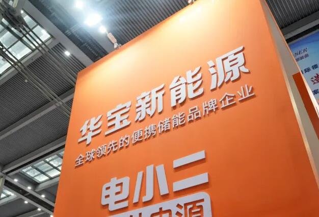 華寶新能上市時間.jpg