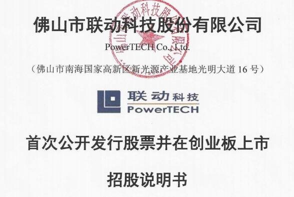 聯(lián)動科技值得申購嗎.jpg 聯(lián)動科技值得申購嗎.jpg