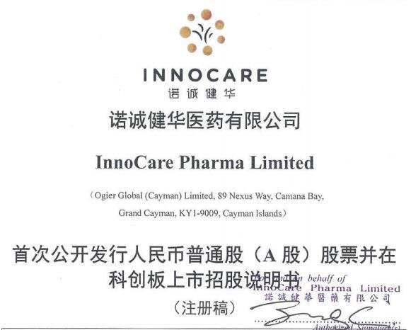 諾誠健華值得申購.jpg