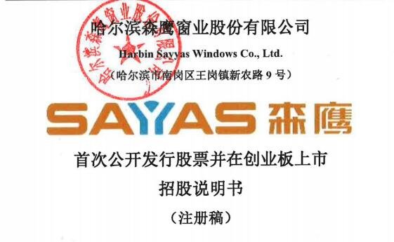 森鷹窗業(yè)值得申購.jpg