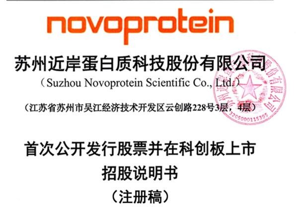 近岸蛋白值得申購嗎.jpg 近岸蛋白值得申購嗎.jpg