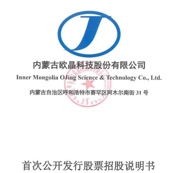 歐晶科技值得申購(gòu)嗎.jpg 歐晶科技值得申購(gòu)嗎.jpg