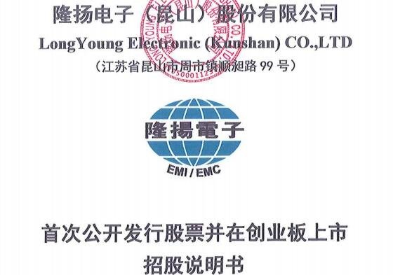 隆揚(yáng)電子值得申購嗎.jpg