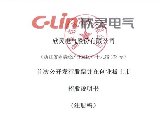 欣灵电气值得申购吗301388欣灵电气申购建议及欣灵电气主营业务