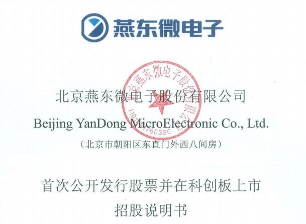 燕東微值得申購(gòu)嗎.jpg 燕東微值得申購(gòu)嗎.jpg