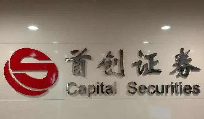 首創(chuàng)證券上市時(shí)間.jpg 首創(chuàng)證券上市時(shí)間.jpg