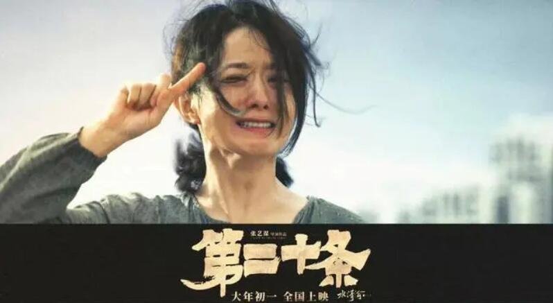 赵丽颖新片《第二十条》张艺谋直夸让人惊喜！