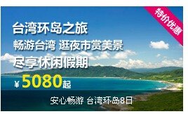 002707众信旅游台湾