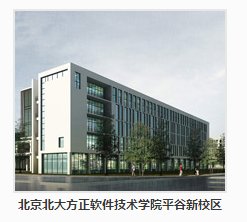 汉嘉设计北京北大方正软件技术学院平谷新社区
