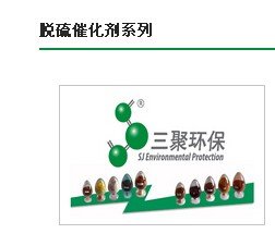 300072三聚环保脱硫催化剂系列