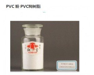 002053云南盐化PVC橡树脂
